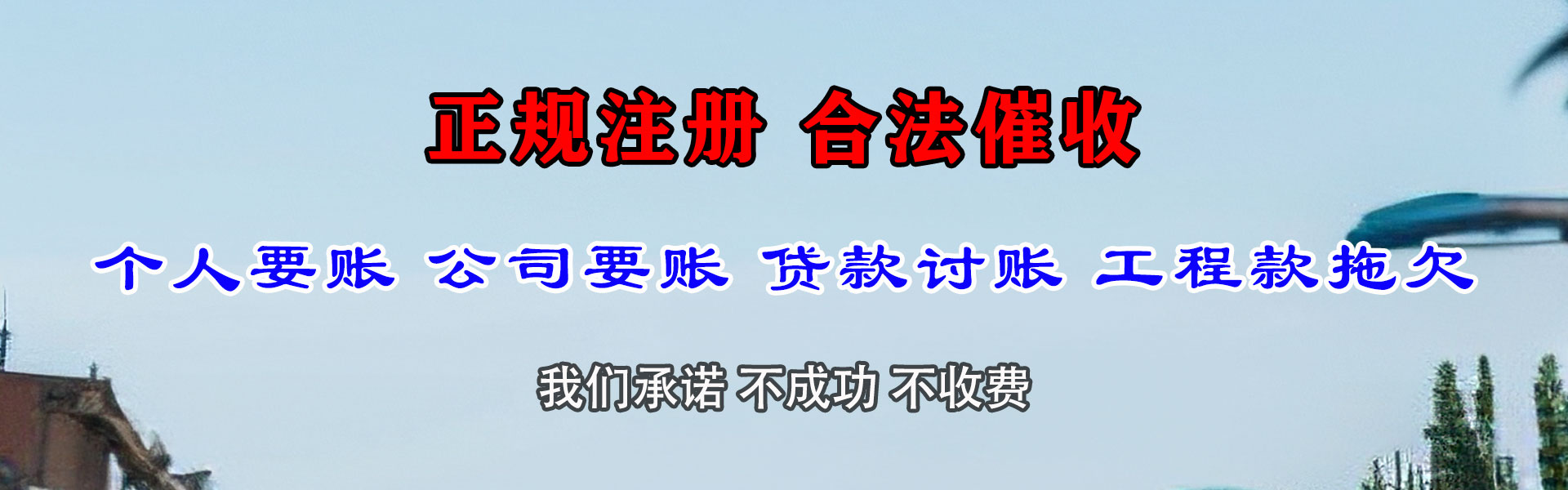 平泉要账公司